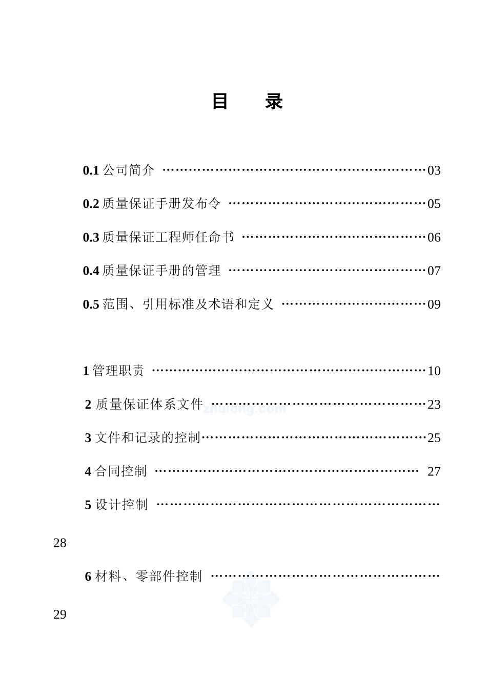 起重机械安装、改造、维修质量保证手册_第2页