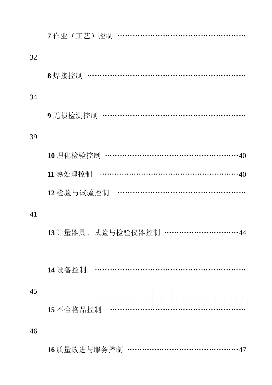 起重机械安装、改造、维修质量保证手册_第3页