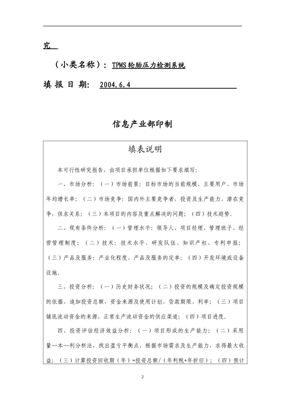 电子发展基金报告汽车轮胎智能检测系统开发与产业化(1)_第2页