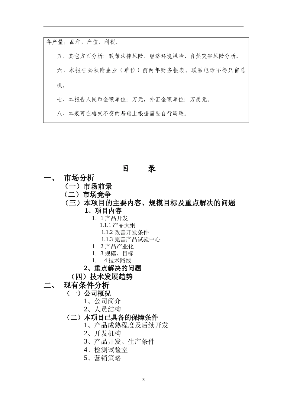 电子发展基金报告汽车轮胎智能检测系统开发与产业化(1)_第3页