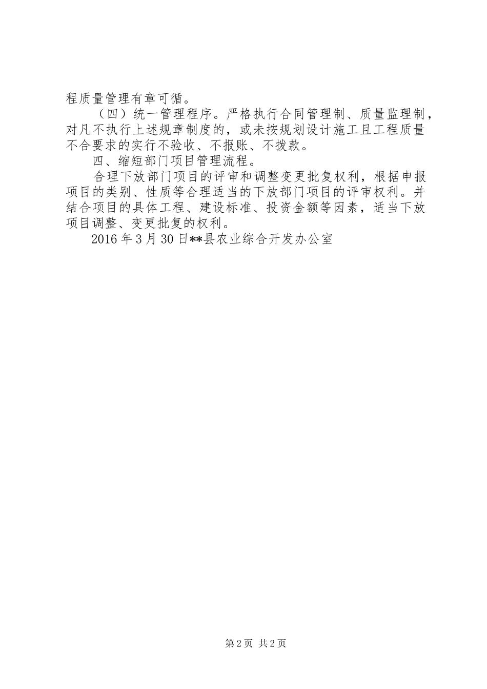 部门项目管理调研报告_第2页