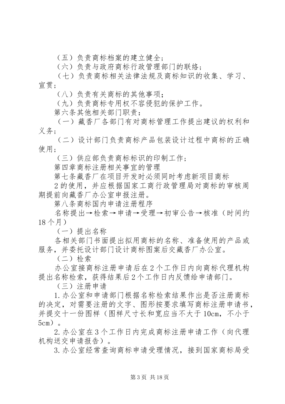 藏香厂土地申请报告_第3页