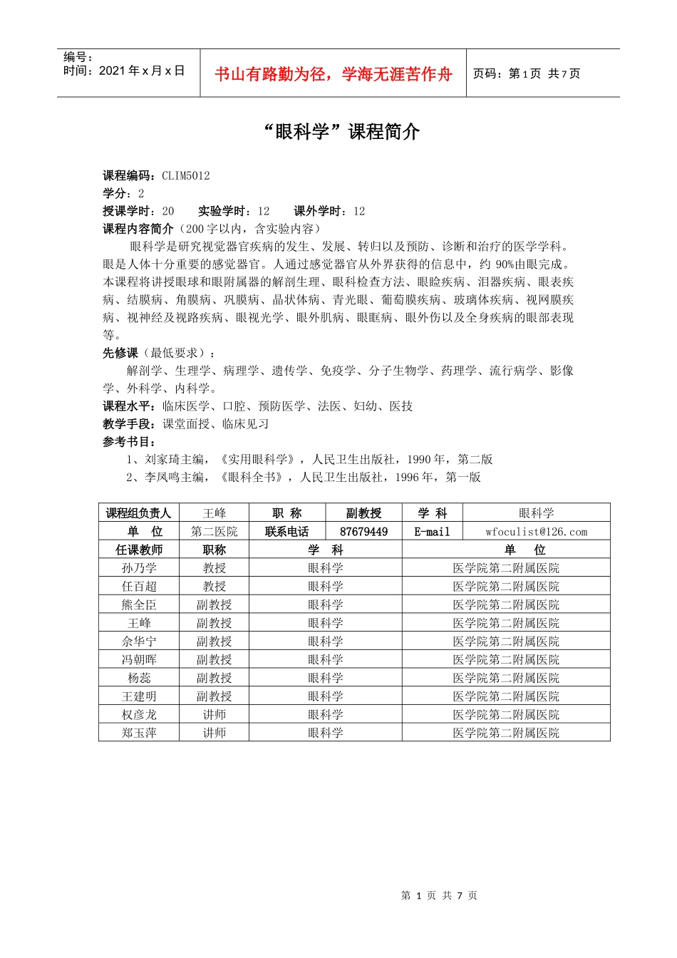 眼科学-西安交通大学_第1页