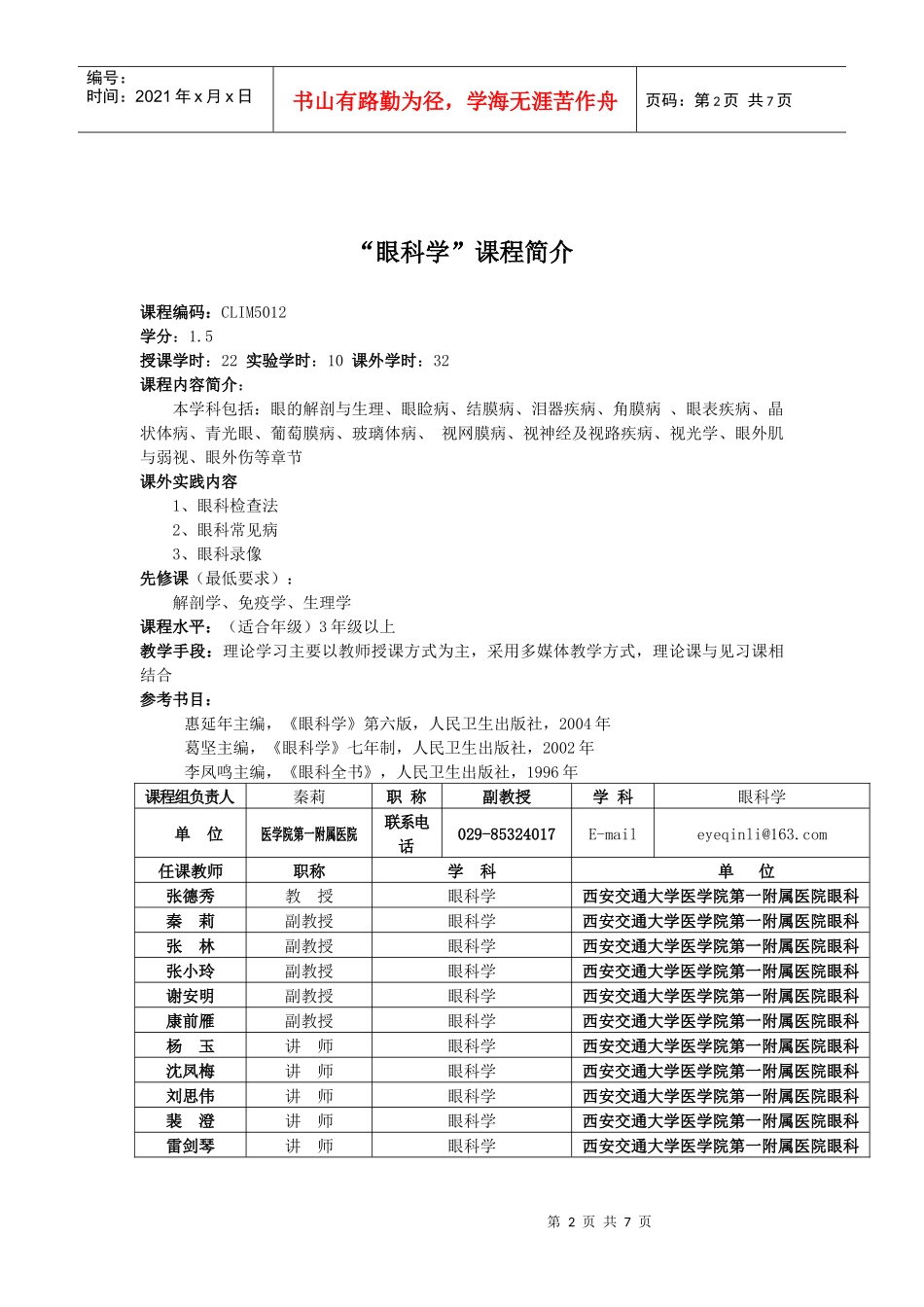 眼科学-西安交通大学_第2页