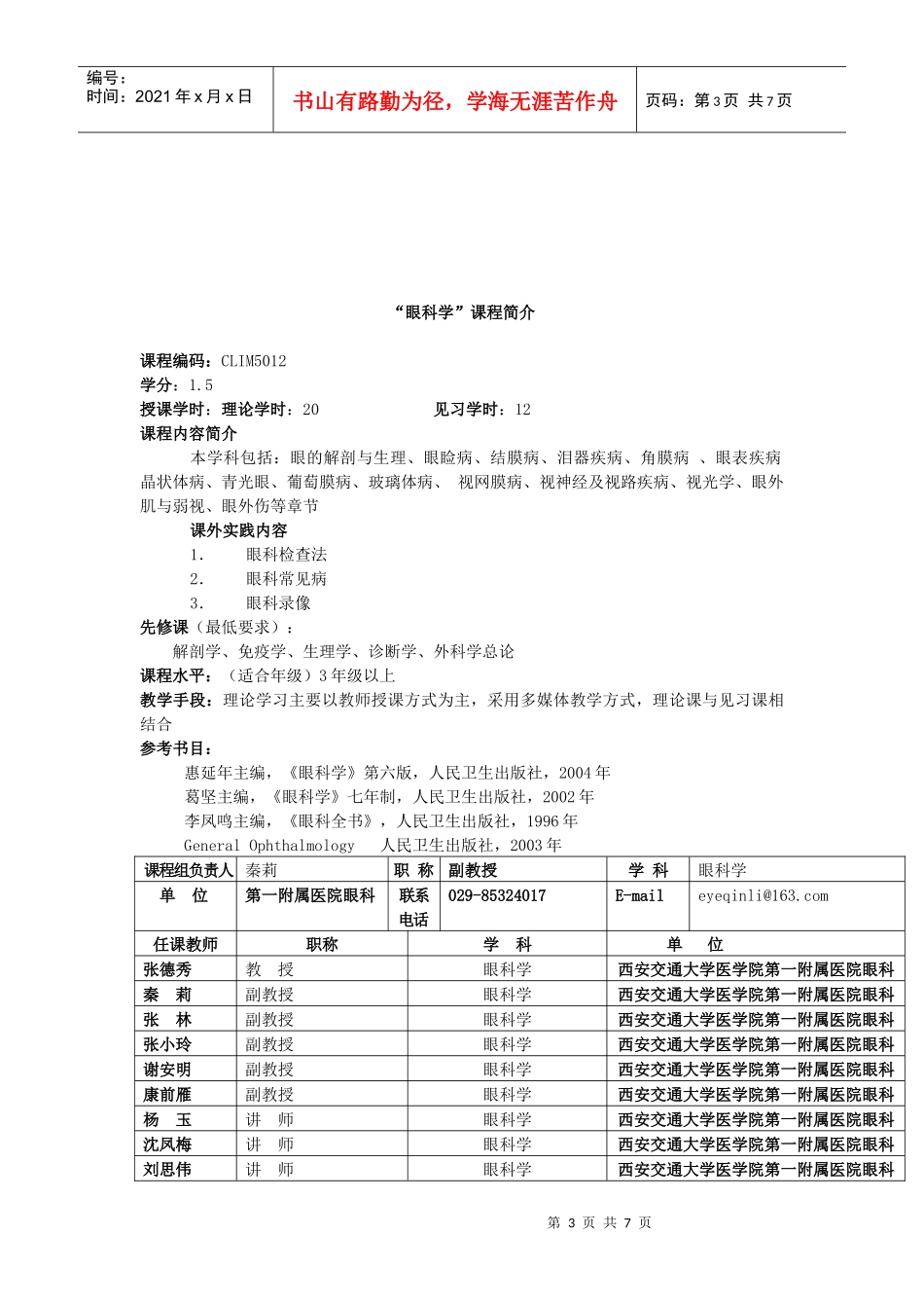 眼科学-西安交通大学_第3页