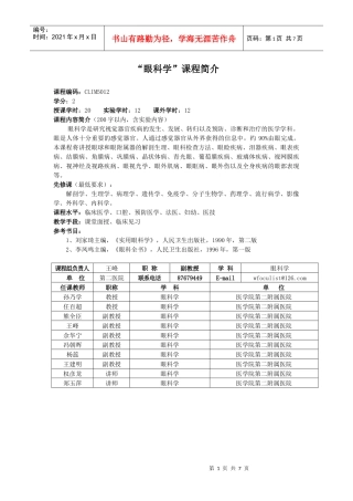 眼科学-西安交通大学