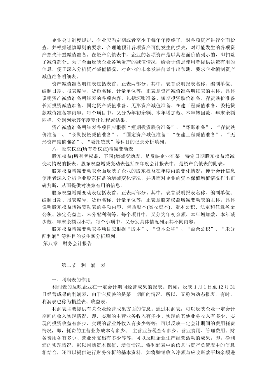 企业财务会计报告实务( 180)_第3页