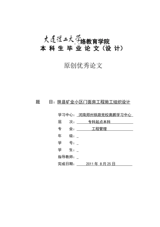 陕县矿业小区门面房工程施工组织设计