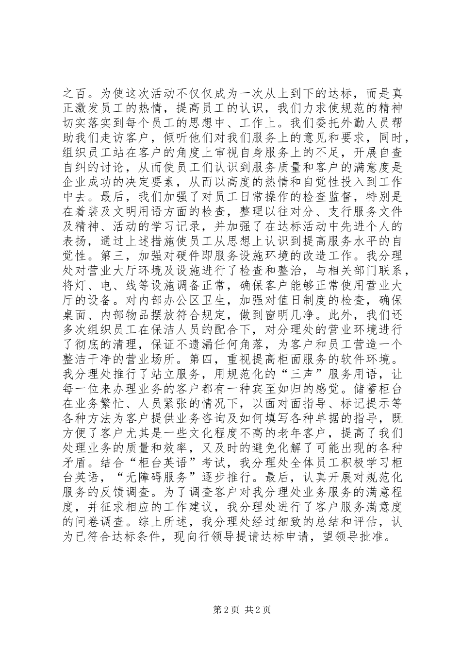 X银行关于《营业网点规范化服务达标》的自查报告_第2页