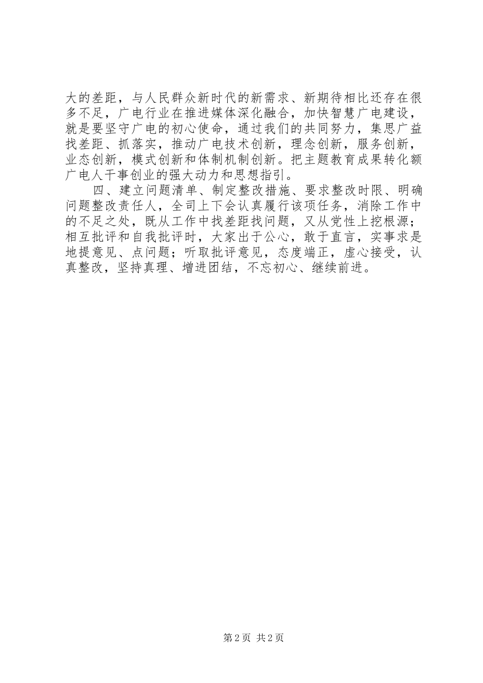 XX年主题教育报告_第2页