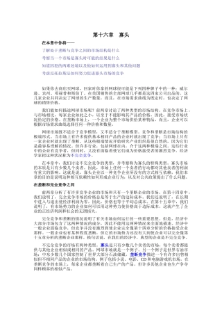 曼昆-经济学原理-16-寡头