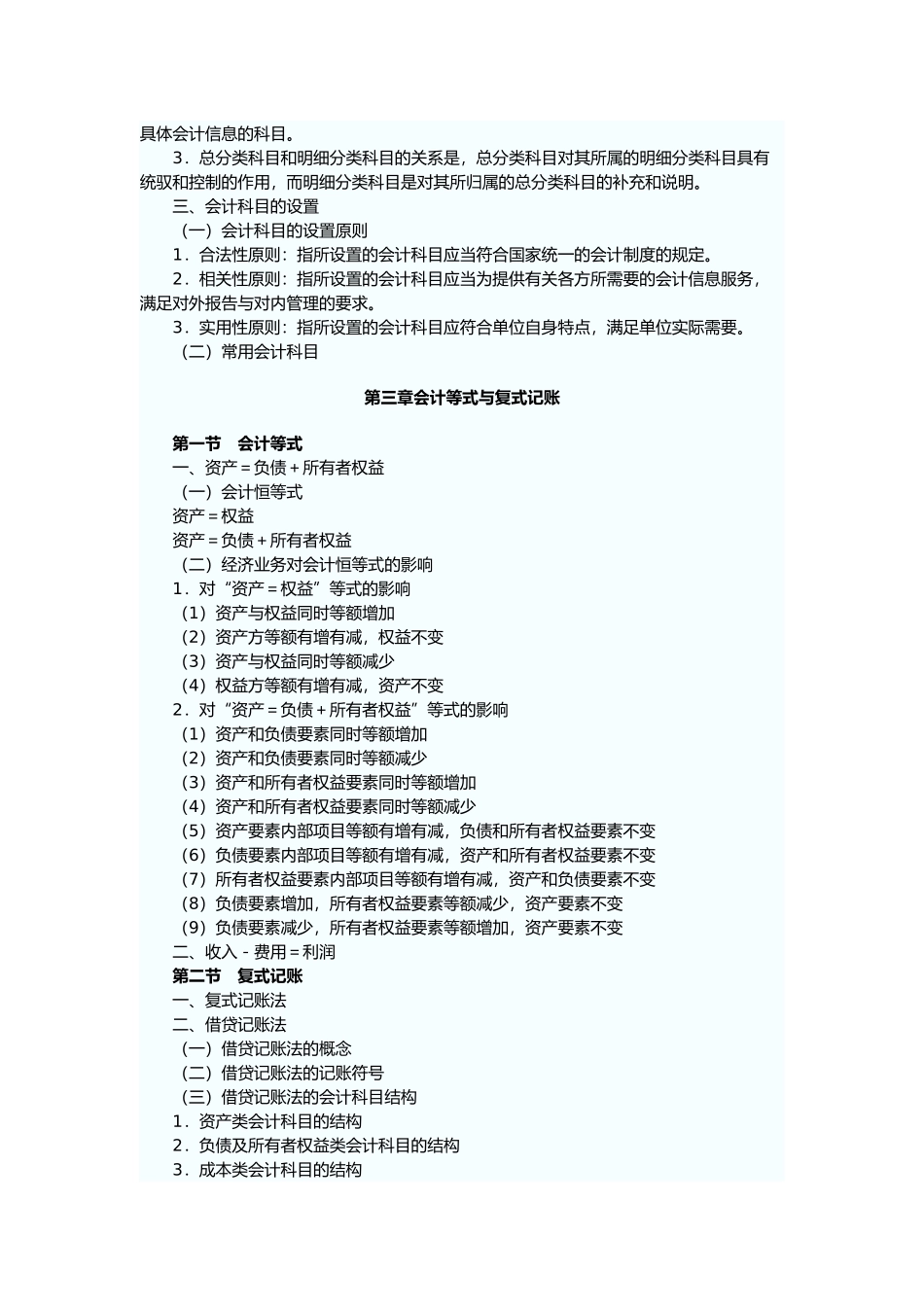 会计基础考试纲要_第3页