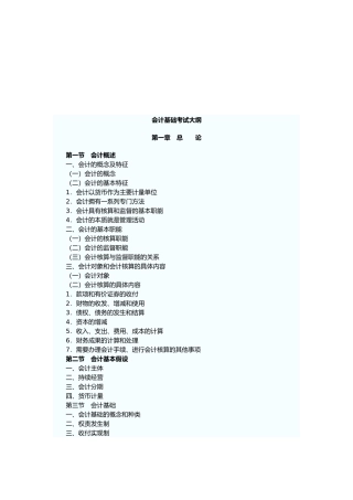 会计基础考试纲要