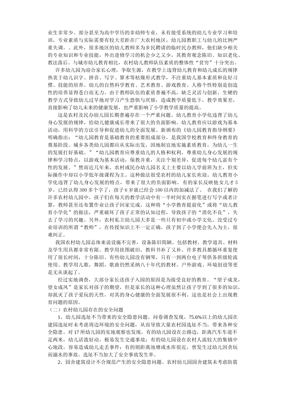 浅论我国农村幼儿园幼儿教育问题_第2页