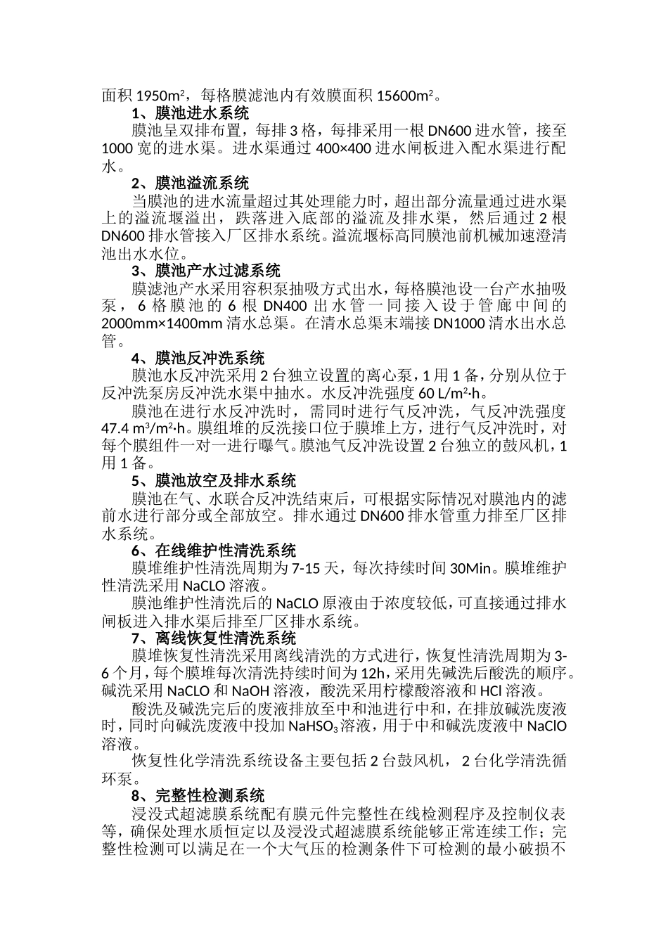 门头沟水厂膜车间系统方案(可研)_第2页
