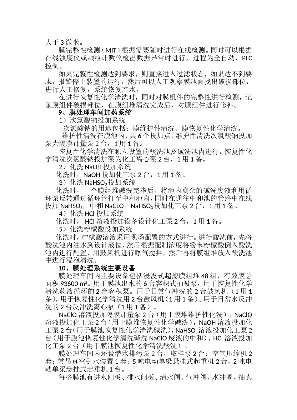 门头沟水厂膜车间系统方案(可研)_第3页