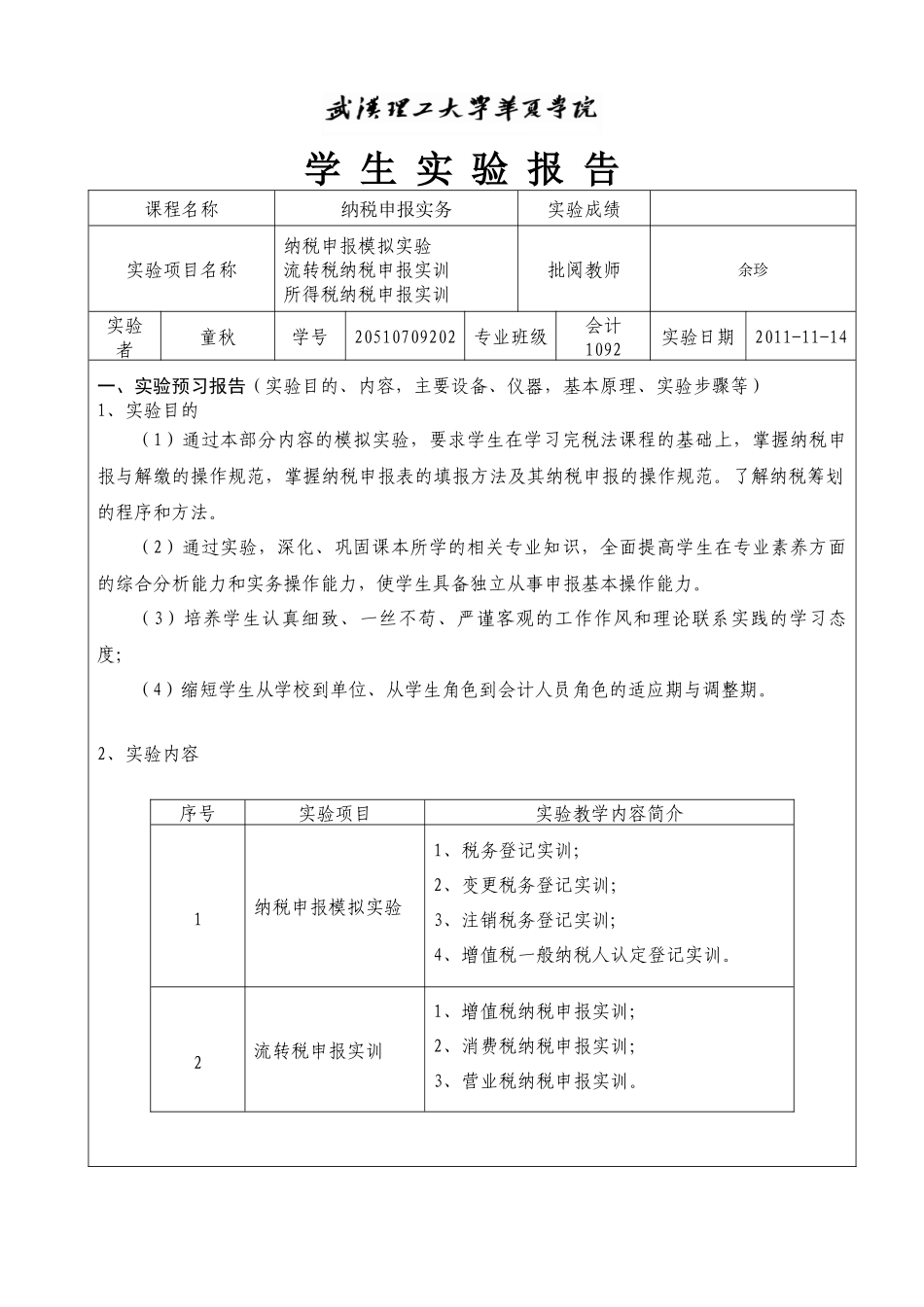 纳税实务实训报告_第1页