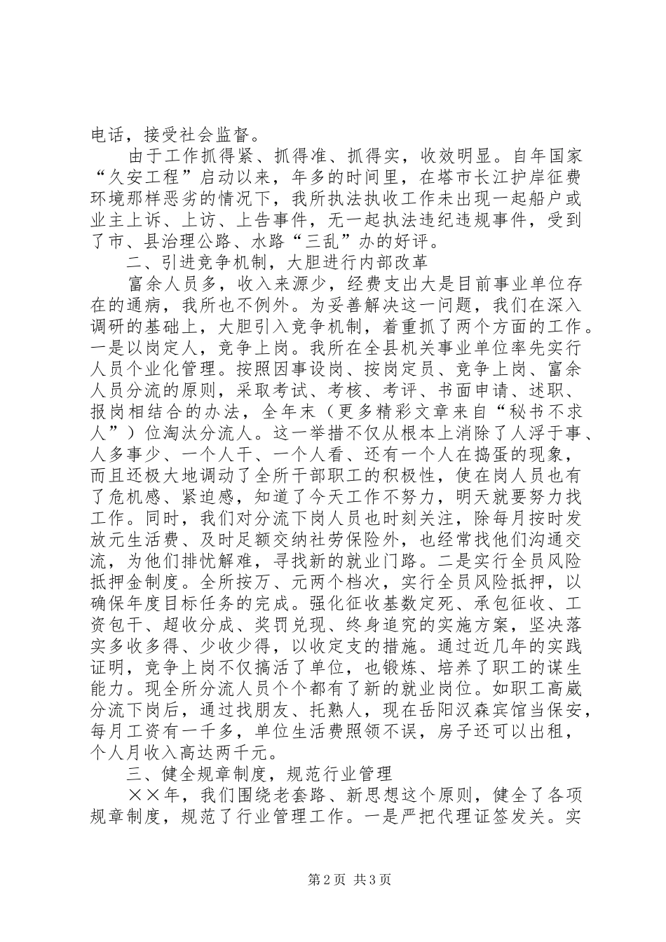 ×县港口航务管理所文明创建工作汇报_第2页