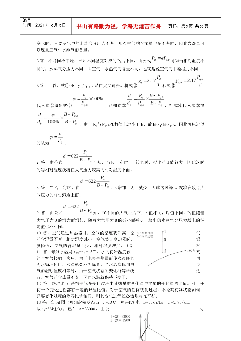 纺织厂空气调节答案_第3页