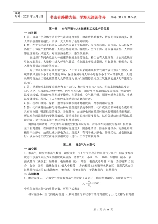 纺织厂空气调节答案