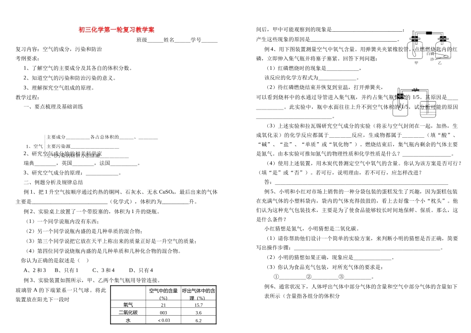 九年级化学上册 第一轮复习教学案 人教新课标版_第1页