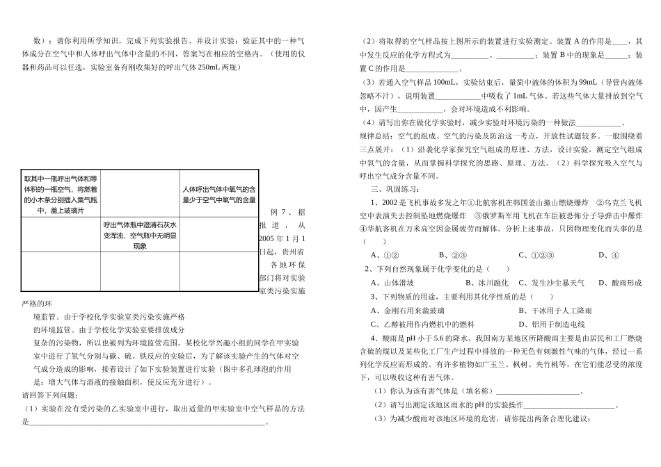 九年级化学上册 第一轮复习教学案 人教新课标版_第2页