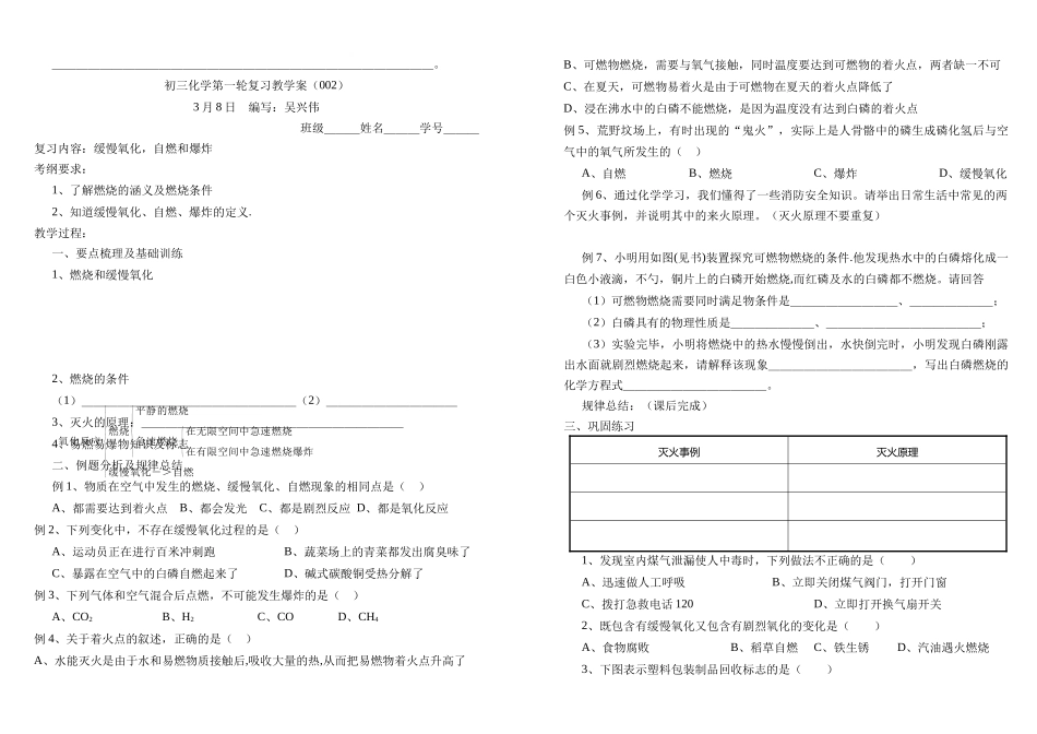 九年级化学上册 第一轮复习教学案 人教新课标版_第3页
