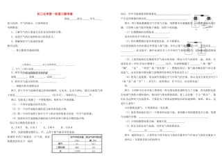 九年级化学上册 第一轮复习教学案 人教新课标版