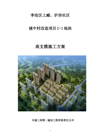 高支模施工方案(最终版)(DOC121页)
