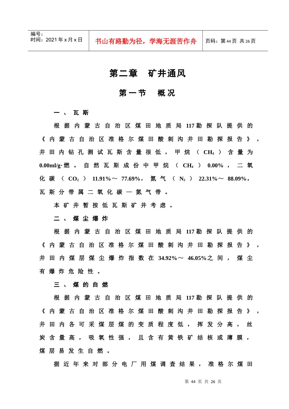 矿井通风(安全专篇)_第1页