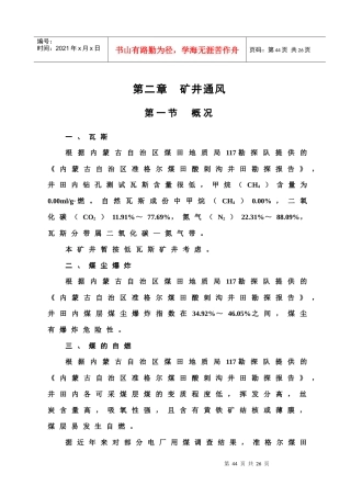 矿井通风(安全专篇)