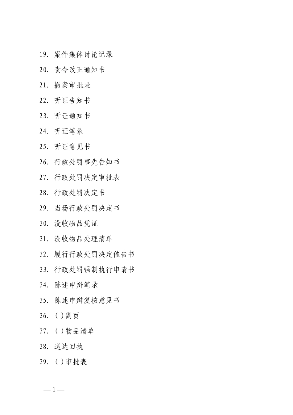 食品药品行政处罚文书制作范本_第2页