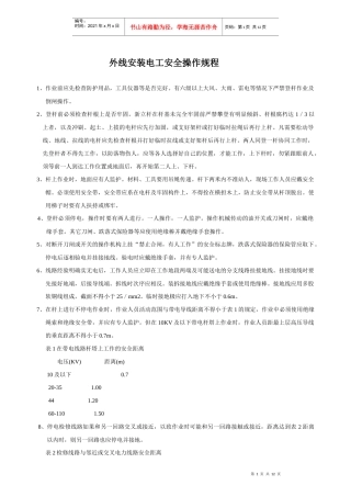 电缆检验人员必须遵守电气高压试验一般规程