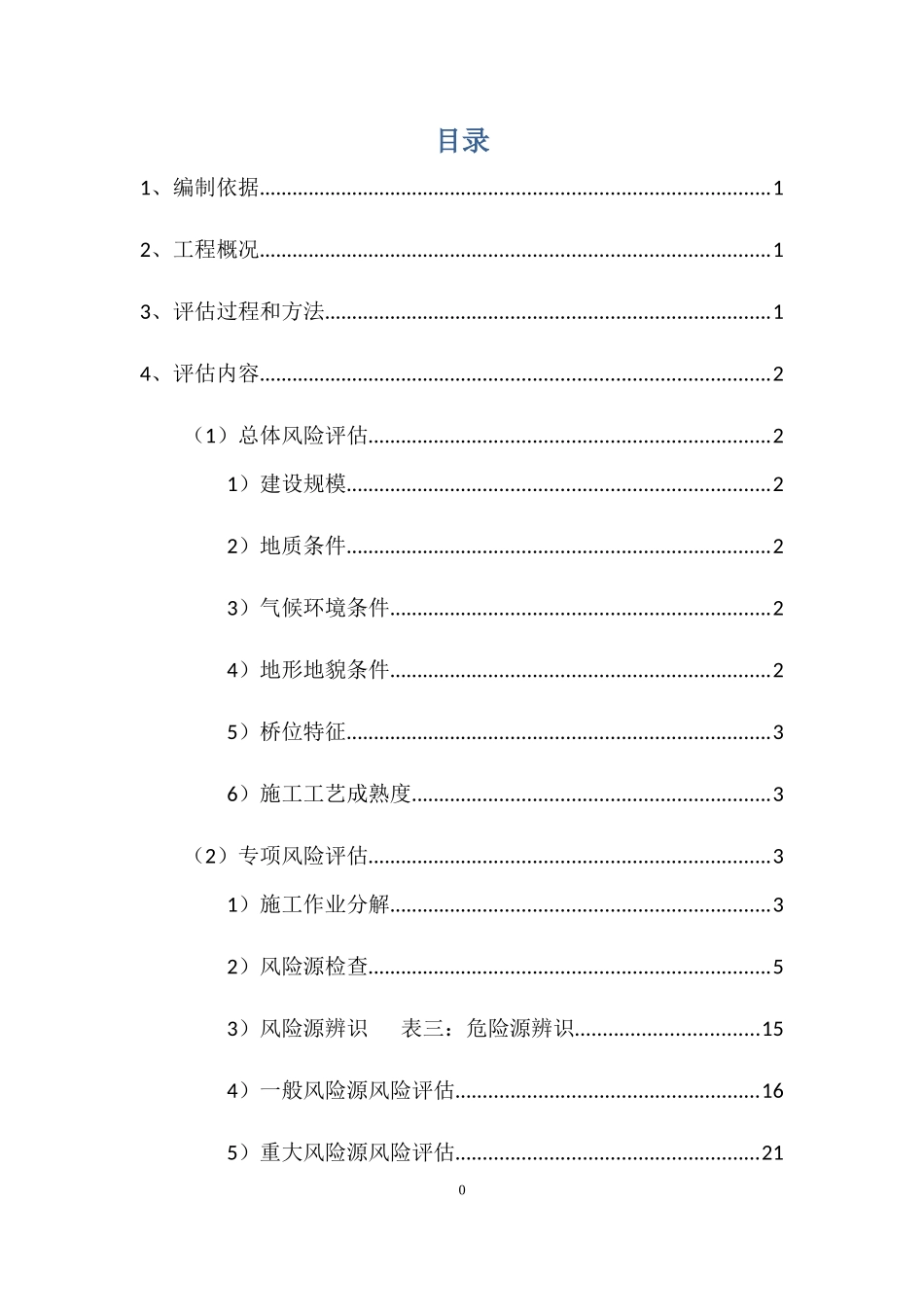 赤石特大桥施工安全风险评估报告_第1页