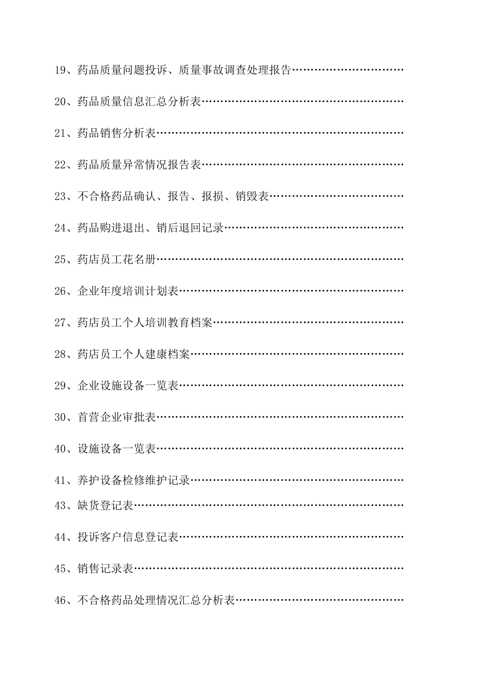 某公司质量管理体系文件表格_第3页