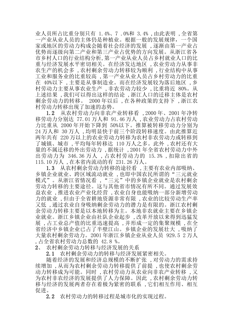 农村剩余劳动力的因素和探讨_第2页