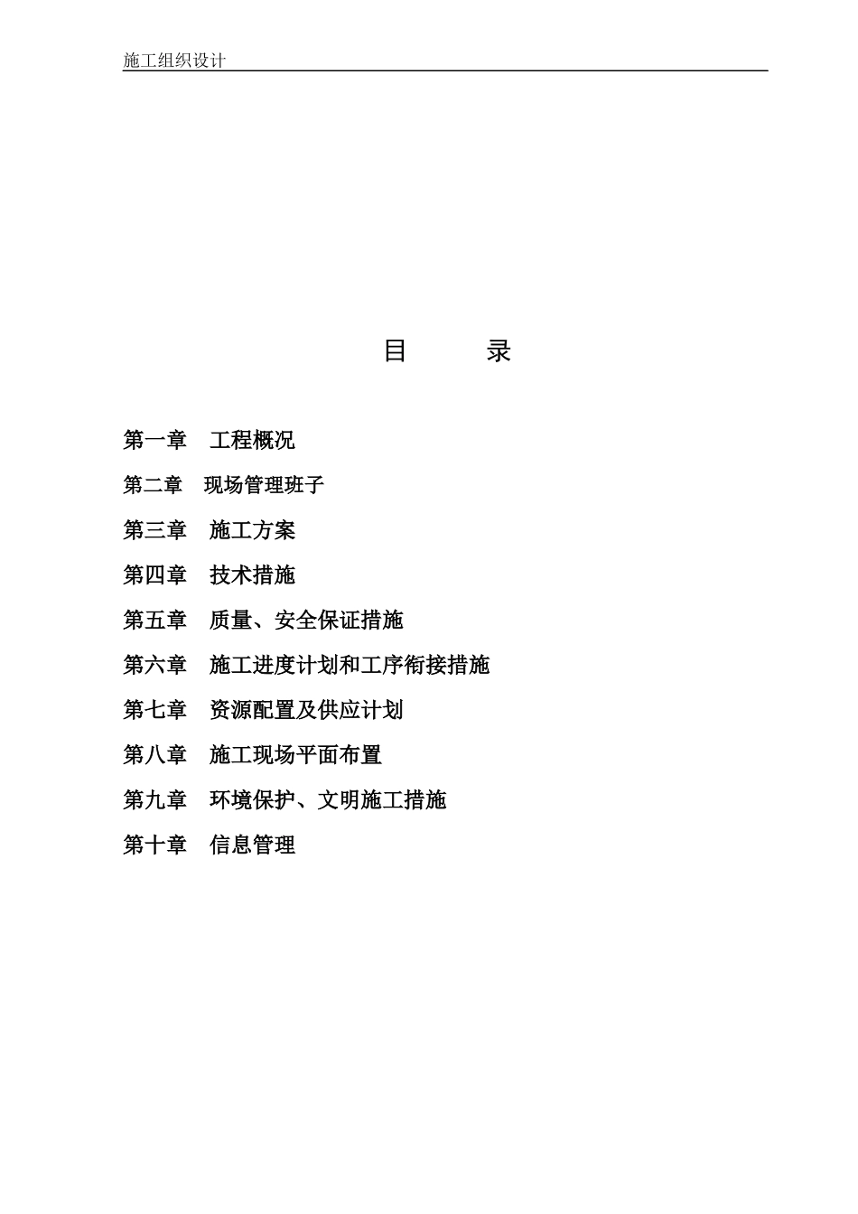 附属工程施工组织设计_第2页