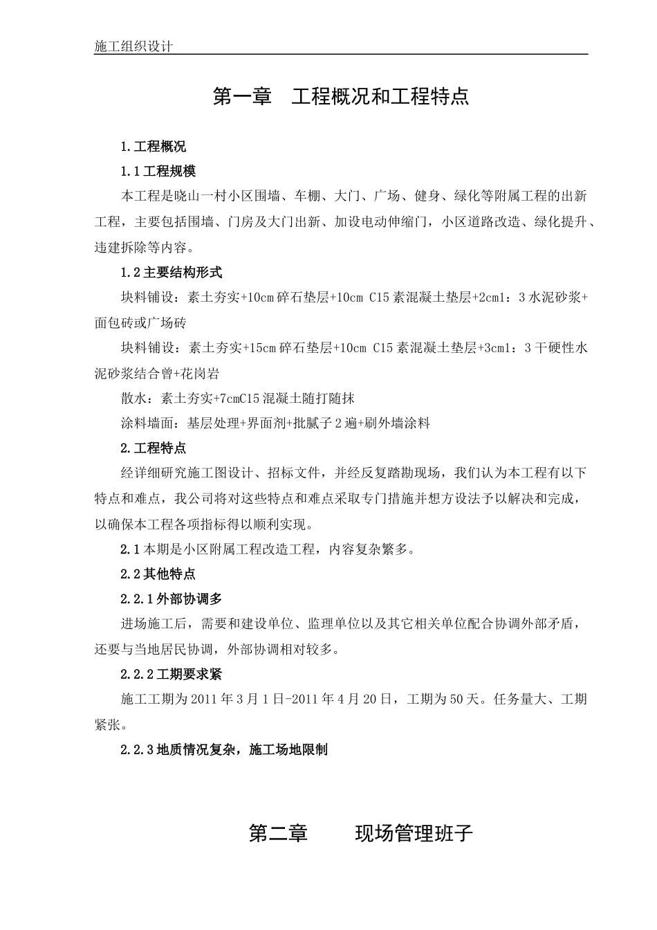 附属工程施工组织设计_第3页