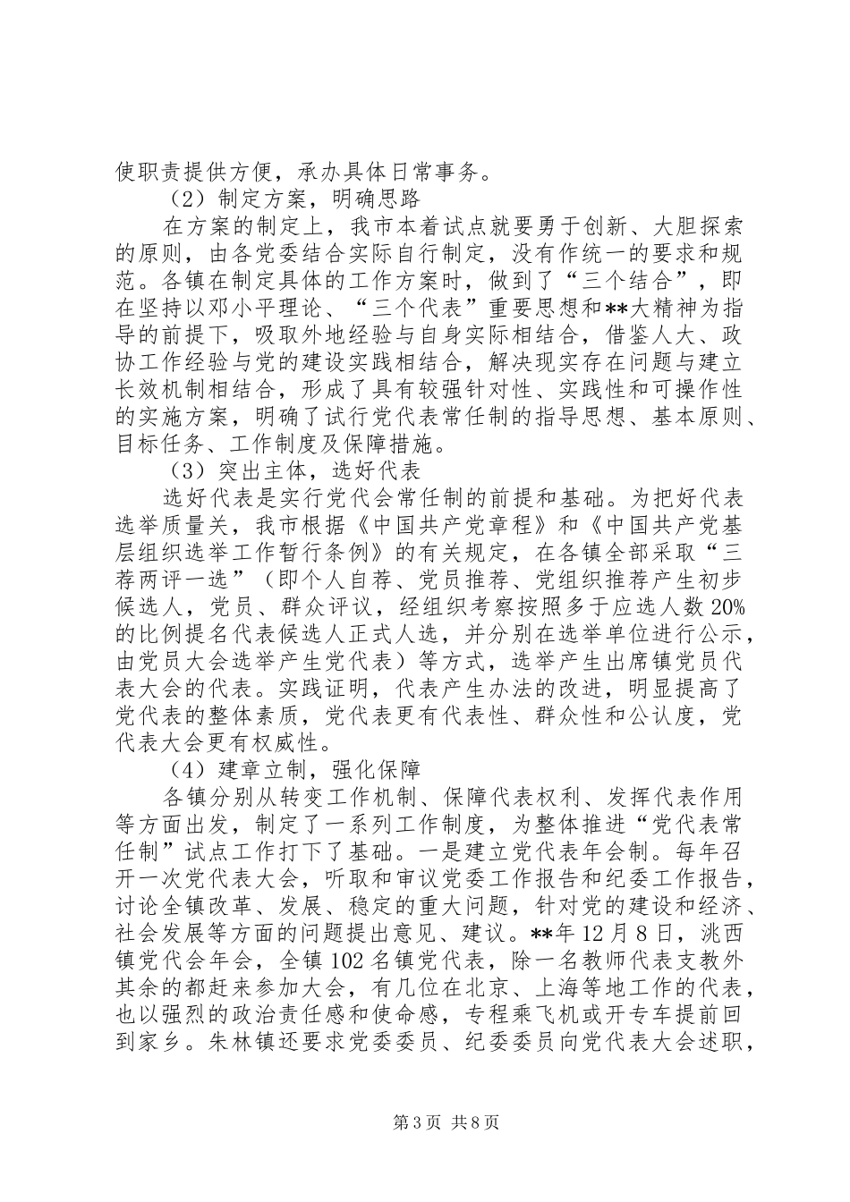 常任制工作报告_第3页