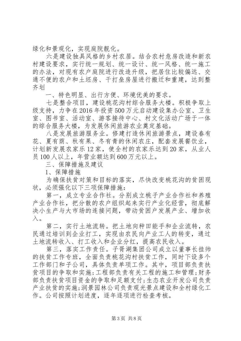 XX年农村精准扶贫调研报告_第3页