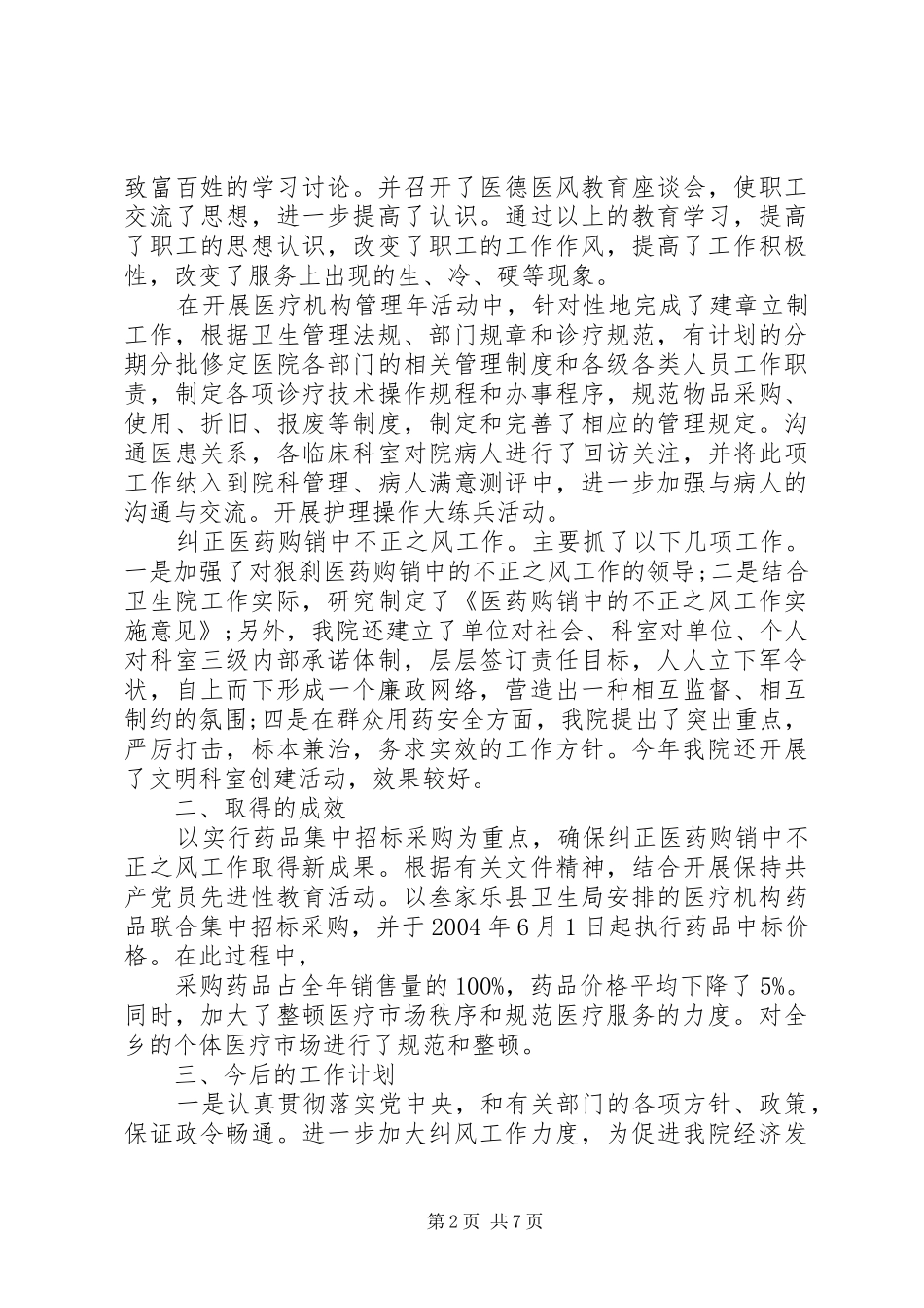 不正之风自查报告_第2页