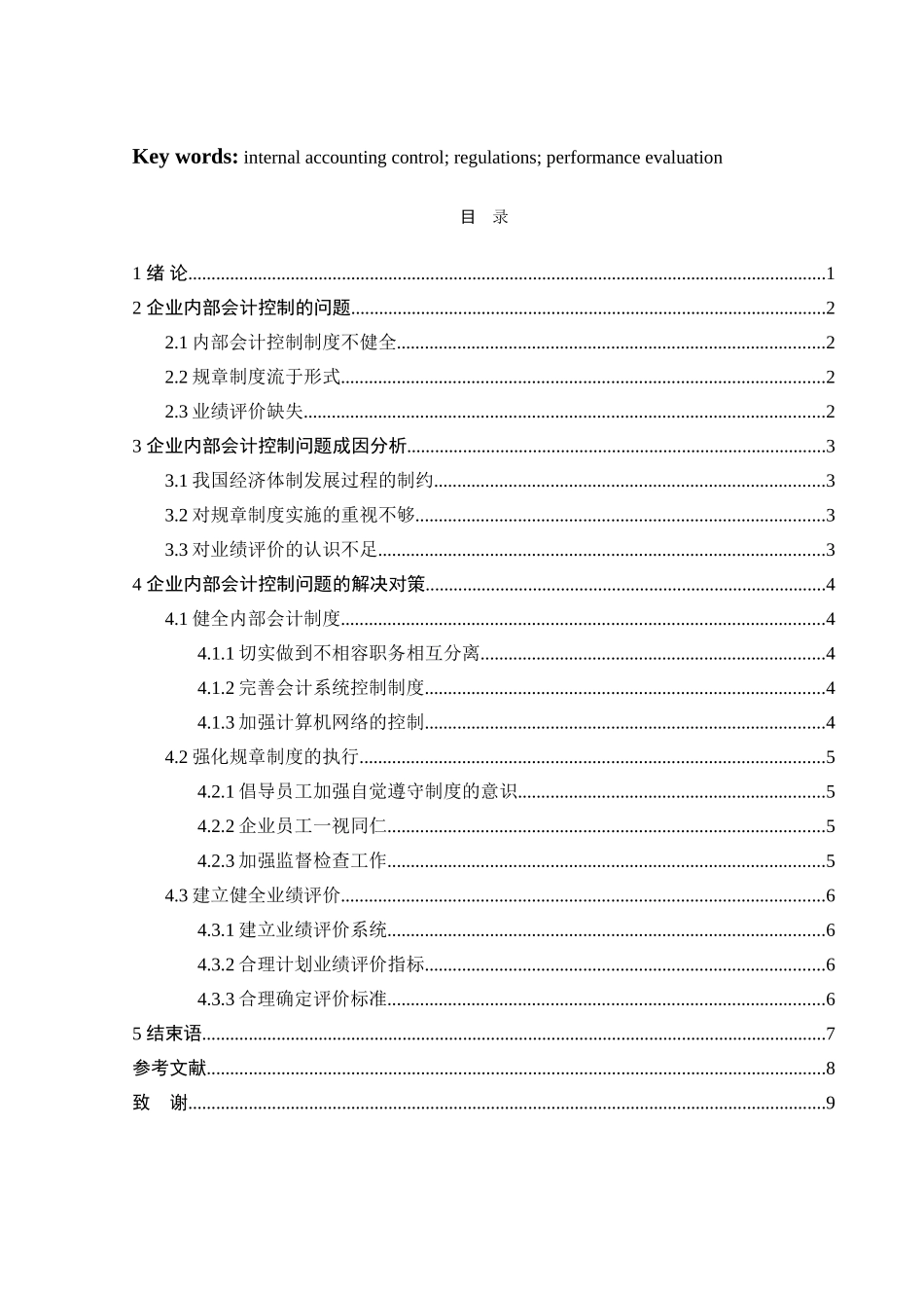 企业内部会计控制问题研究_第3页