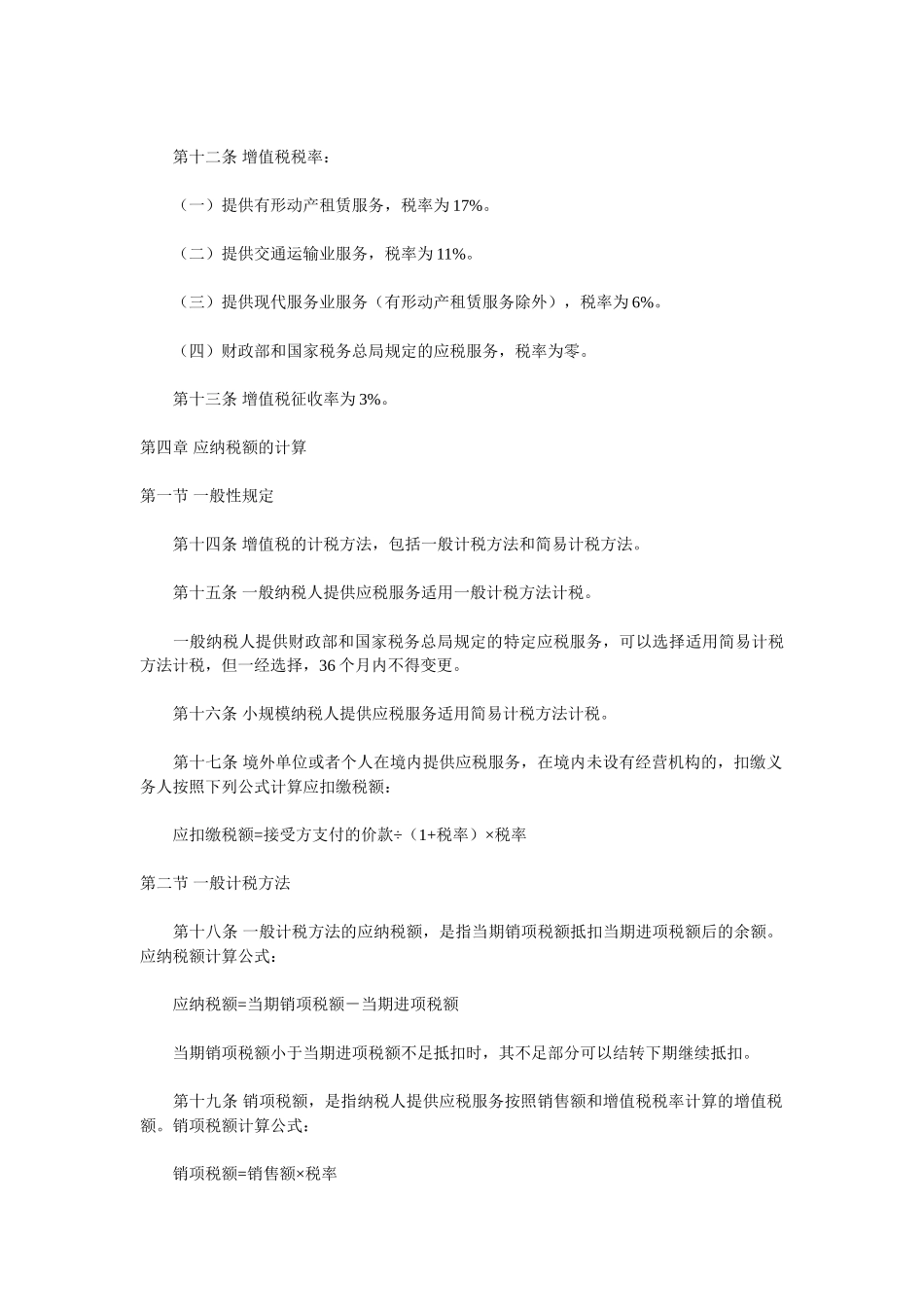 交通运输业和部分现代服务业营业税改征增值税试点实施办法42672_第3页