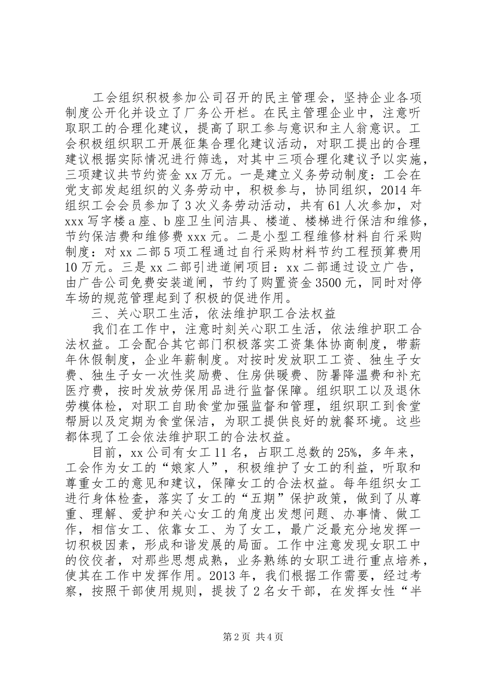 “先进职工小家”汇报材料_第2页