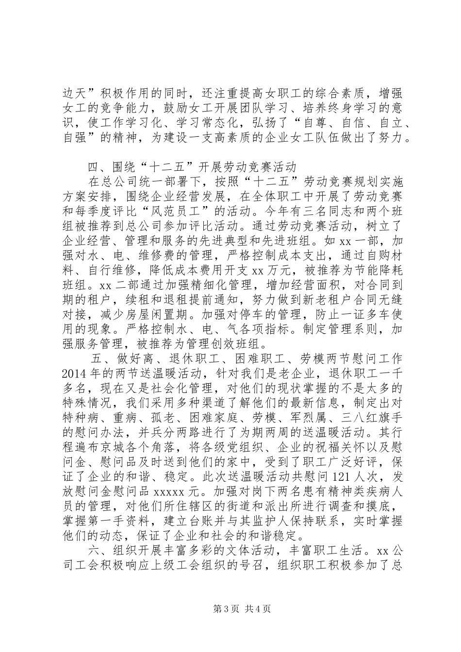 “先进职工小家”汇报材料_第3页