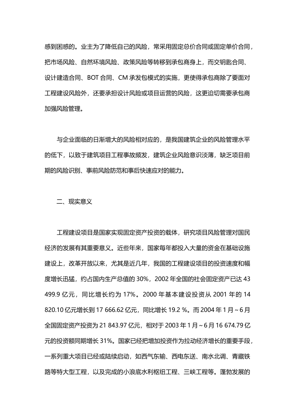 建筑施工企业中风险管理的研究_第2页