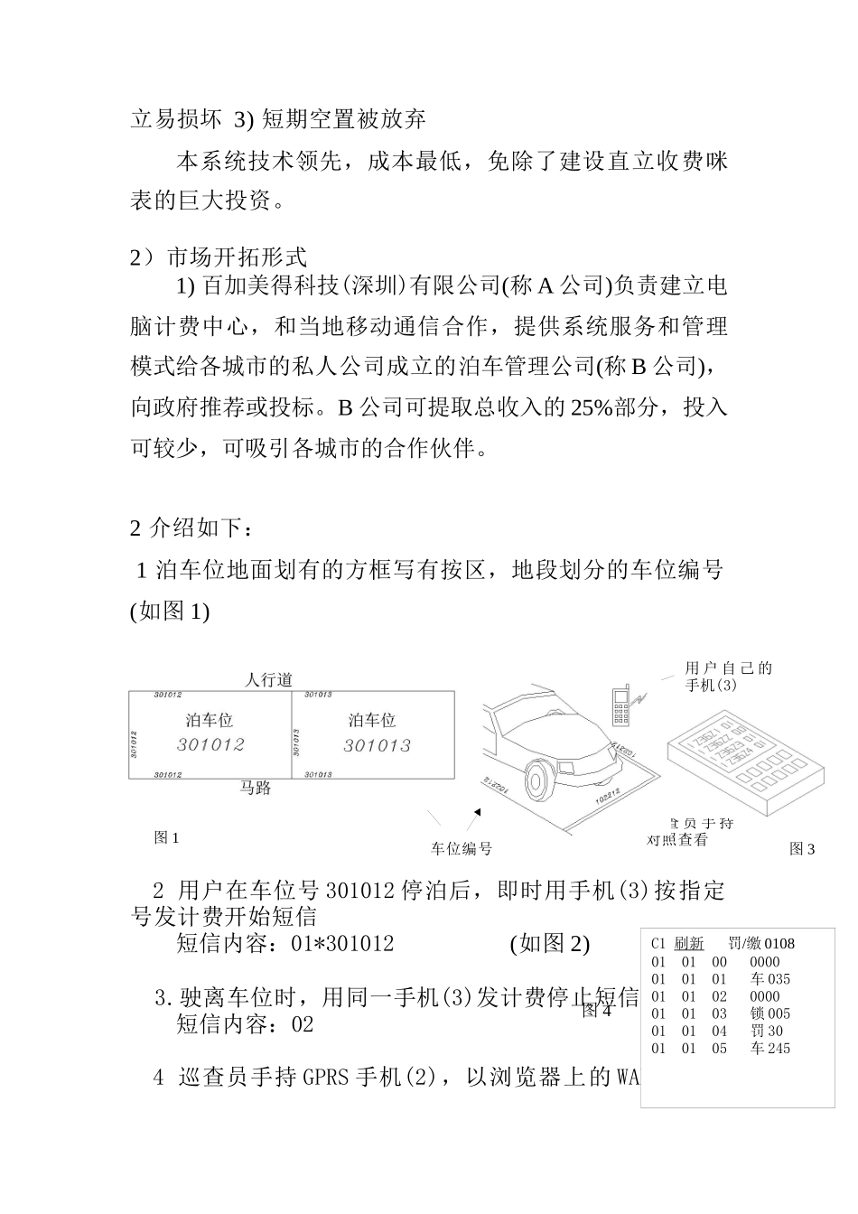 某科技公司投融资建议书_第2页