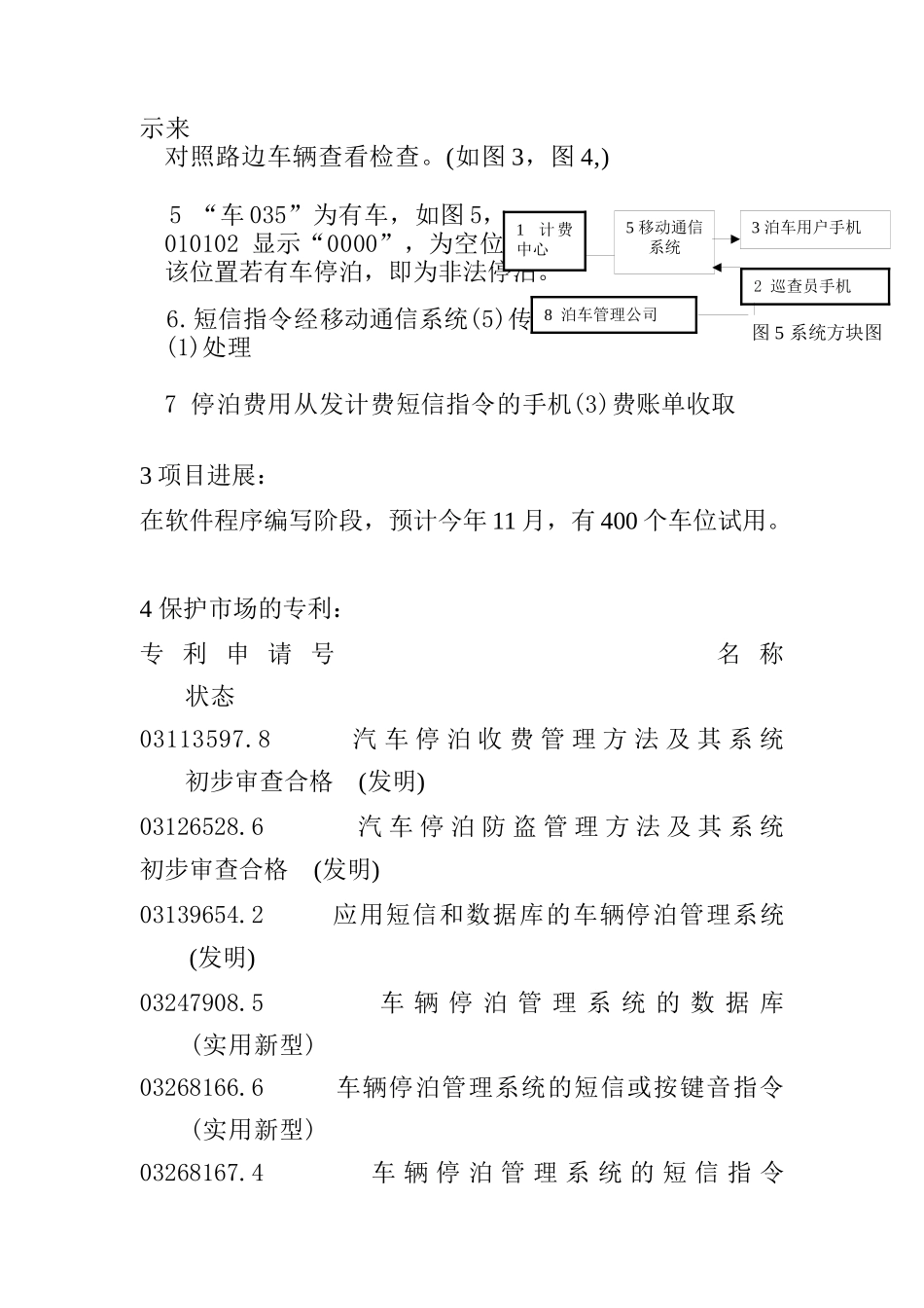 某科技公司投融资建议书_第3页