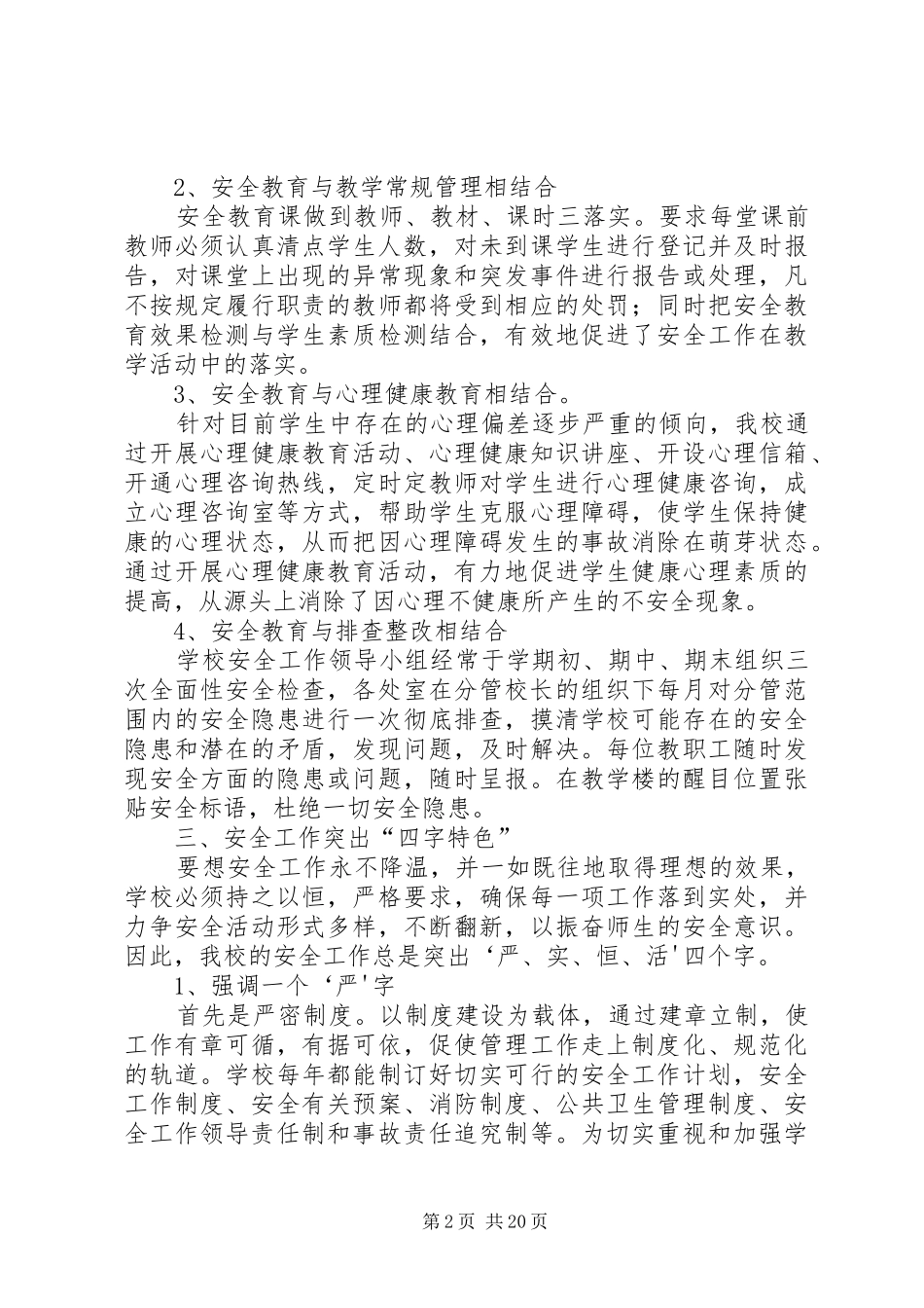 百日大检查自查报告_第2页