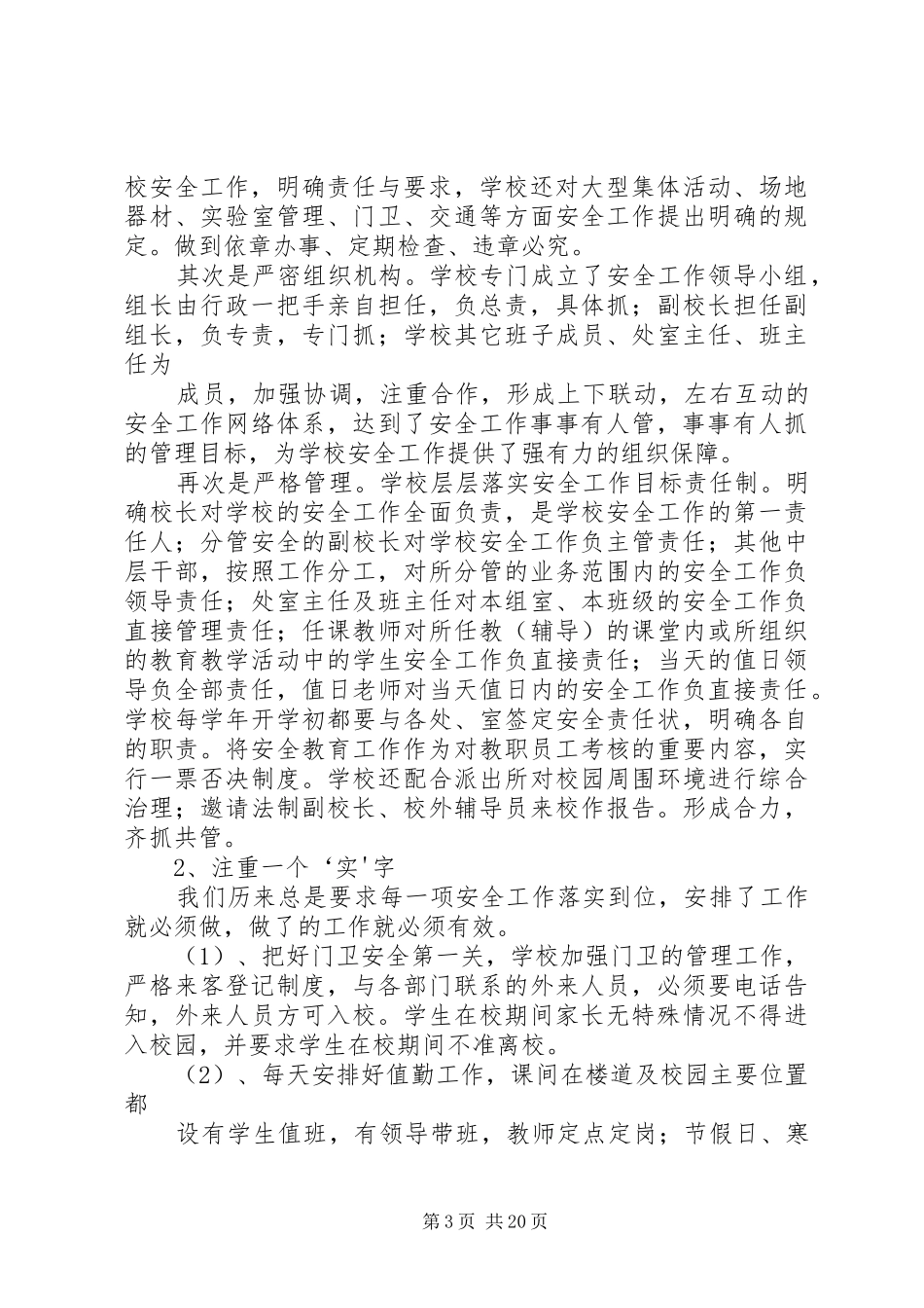 百日大检查自查报告_第3页